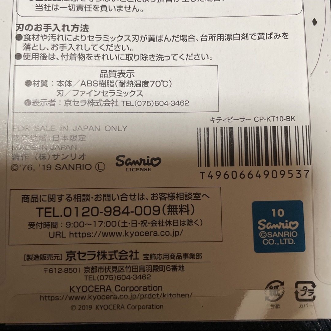 ハローキティ(ハローキティ)の■Hello Kitty セラミックピーラー ブラック インテリア/住まい/日用品のキッチン/食器(調理道具/製菓道具)の商品写真