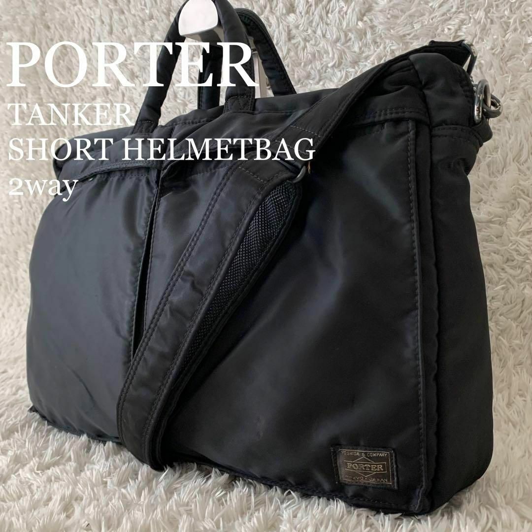 PORTER 吉田カバン タンカー トート Short Helmet Bag