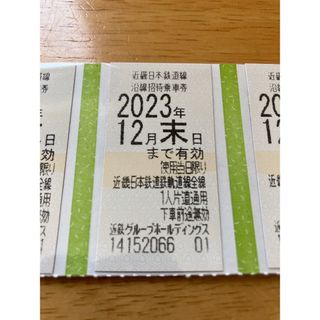 近鉄　乗車券　2枚(鉄道乗車券)