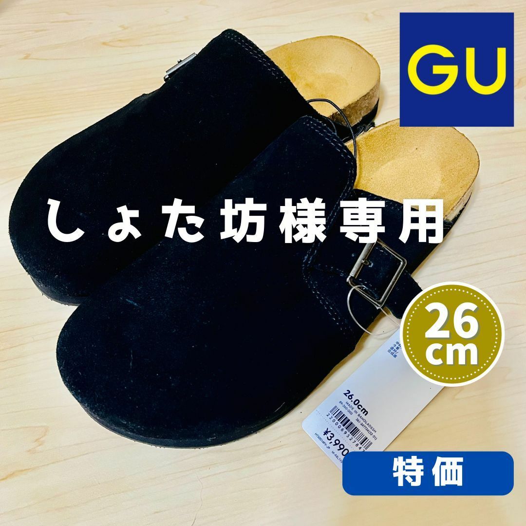 GU(ジーユー)の《しょた坊様専用》リアルレザークロッグサンダルGU（ジーユー） 26cm 新品 メンズの靴/シューズ(サンダル)の商品写真