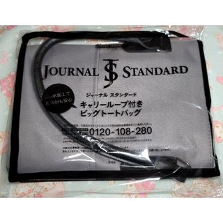 ジャーナルスタンダード(JOURNAL STANDARD)の【匿名配送/送料込】JOURNAL STANDARD ビッグトートバッグ(トートバッグ)