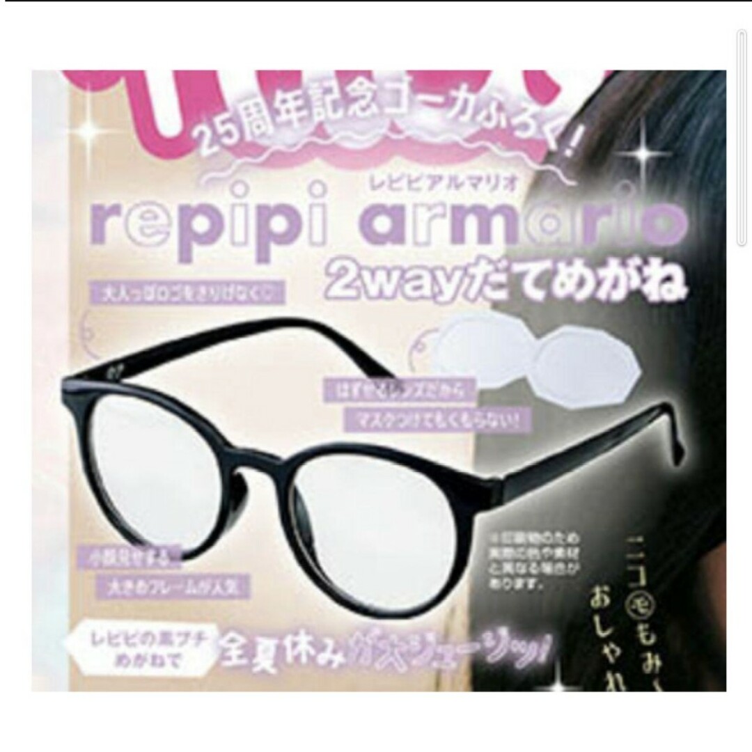 repipi armario(レピピアルマリオ)の168 ニコラ 8月号 付録 レディースのファッション小物(サングラス/メガネ)の商品写真