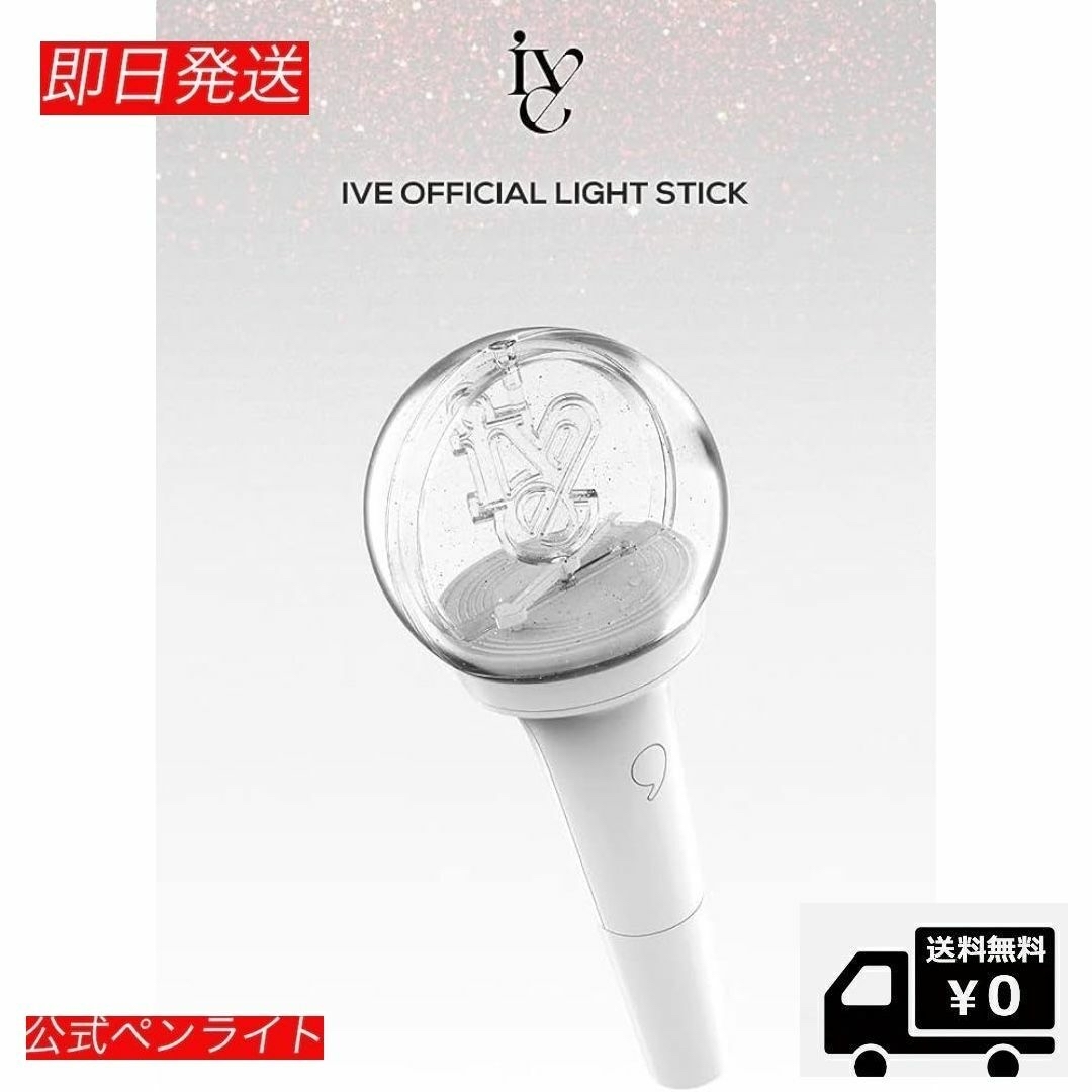 ☆当日発送☆ IVE アイヴ 公式ペンライト ライトスティック ver.1 新品 ... IVE ペンライト オフィシャルライトスティック 未使用新品