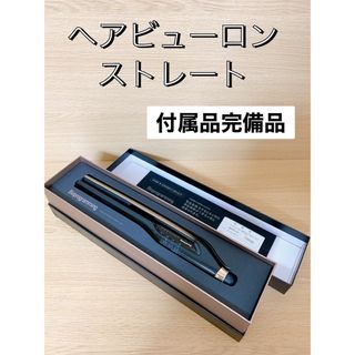 付属品完備品 ヘアビューロン4d ストレート HBRST4D-G-JPの通販|ラクマ