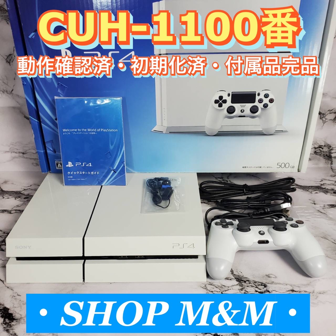 【最短翌日お届け】ps4 本体  1100 PlayStation®4