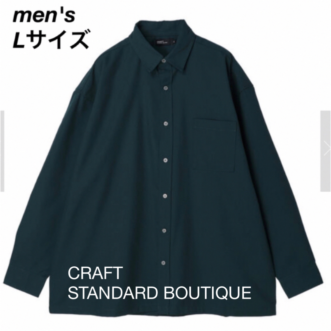 CRAFT STANDARD BOUTIQUE(クラフトスタンダードブティック)の★新品★未開封★メンズカラーシャツ メンズのトップス(シャツ)の商品写真