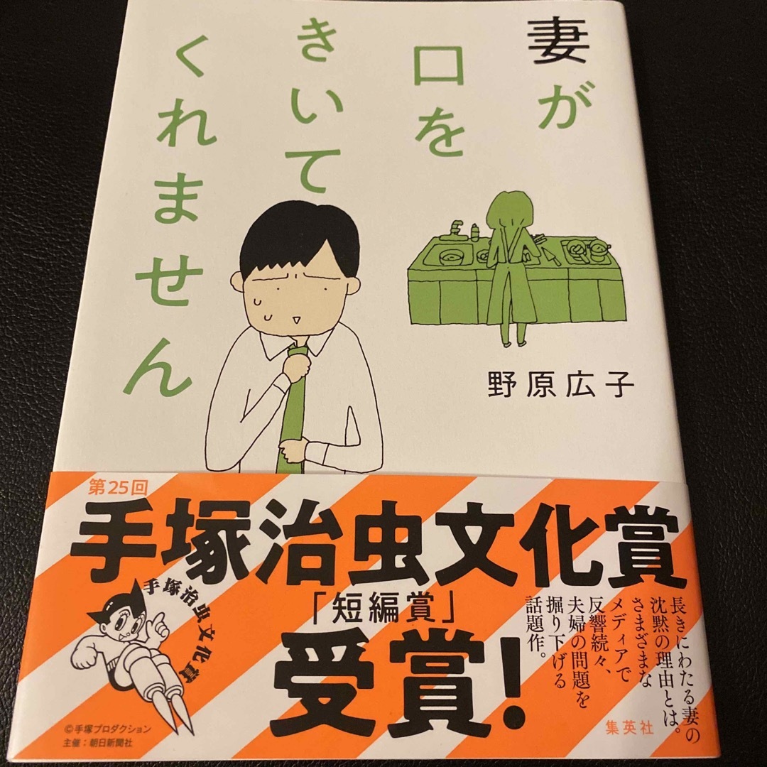 妻が口をきいてくれません エンタメ/ホビーの漫画(その他)の商品写真