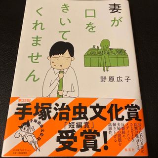 妻が口をきいてくれません(その他)