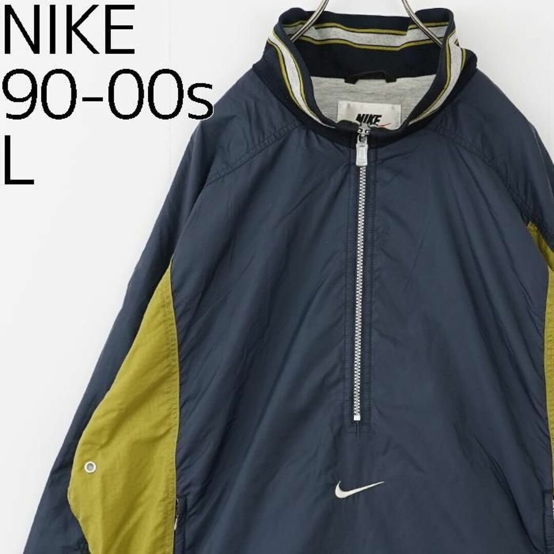 NIKE ナイキ アノラックジャケット センタースウッシュ 90s L 紺 黄色
