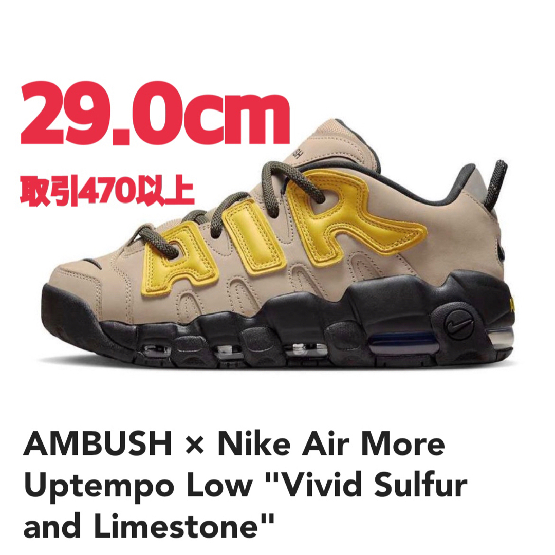 AMBUSH(アンブッシュ)のAMBUSH Nike Air More Uptempo Low 29.0cm メンズの靴/シューズ(スニーカー)の商品写真