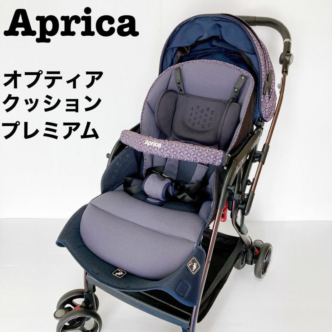 Aprica - 【良品】Aprica ベビーカー オプティアクッションプレミア AB