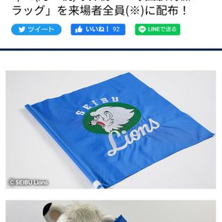 【新品】2本/ライオンズ 球団旗刺繍フラッグ 棒あり