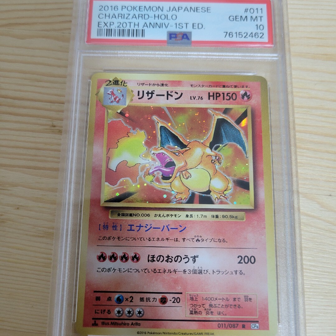 ポケモンカード 「PSA10 」リザードンlv76 011/087 2016年