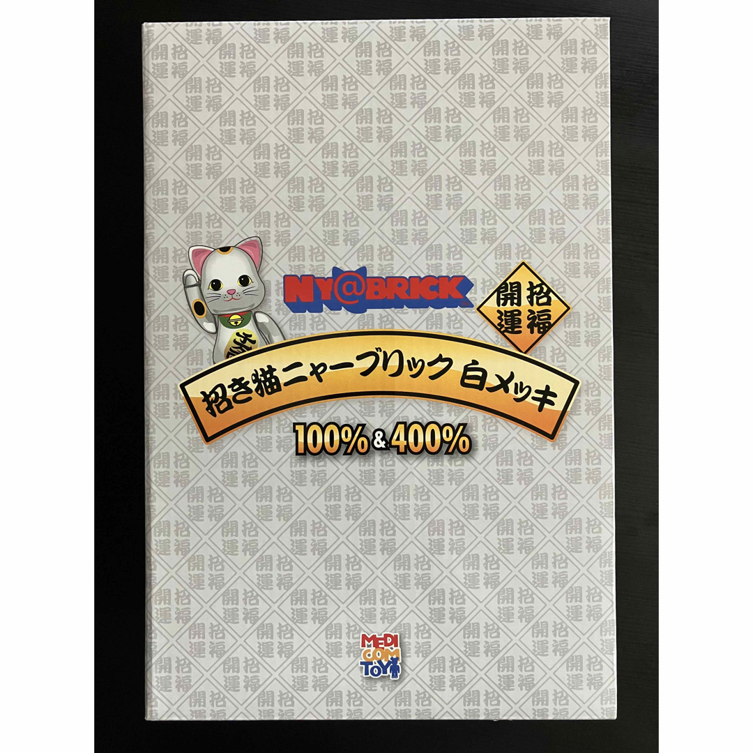 NY@BRICK 招き猫 白メッキ be@rbrick - その他