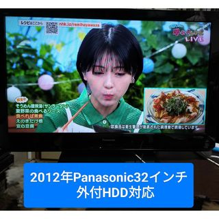 パナソニック(Panasonic)のPanasonic VIERA 32インチ液晶テレビ(テレビ)