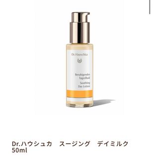 ドクターハウシュカ(Dr.Hauschka)のDr.ハウシュカ　スージングデイミルク　50ml(化粧水/ローション)