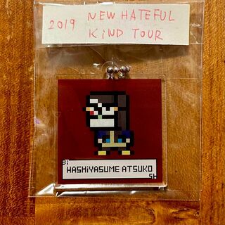 ハシヤスメ・アツコ  NEWHATEFULKiND TOUR 東京ドーム　ガチャ(アイドルグッズ)