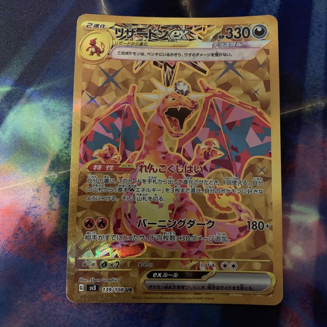 ポケモンカード リザードンex ur 黒炎の支配者 - シングルカード