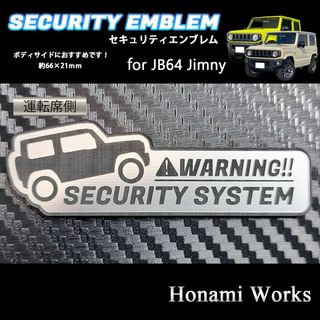 スズキ(スズキ)の現行 ジムニー JB64 セキュリティ オフロード ステッカー 運転席 防犯(車外アクセサリ)