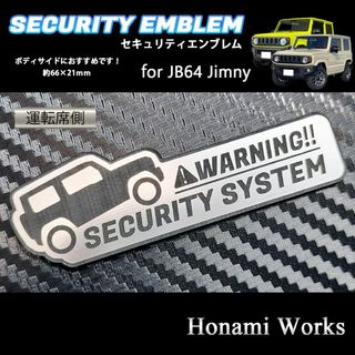 スズキ(スズキ)の新型 ジムニー JB64 セキュリティ オフロード エンブレム ステッカー 右側(車外アクセサリ)