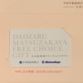 ダイマル(大丸)の平和不動産 株主優待 3000円相当カタログギフト(その他)