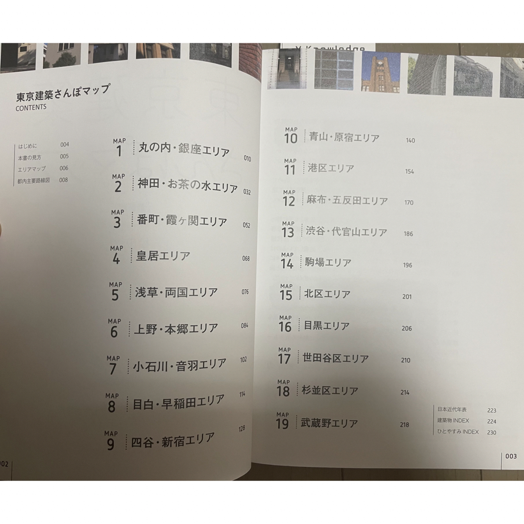 東京建築さんぽマップ 厳選５０ル－トから選べる 最新版 エンタメ/ホビーの本(地図/旅行ガイド)の商品写真
