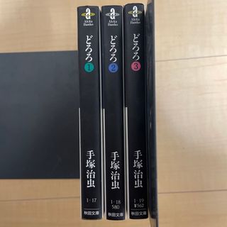 アキタショテン(秋田書店)のどろろ全巻セット(全巻セット)