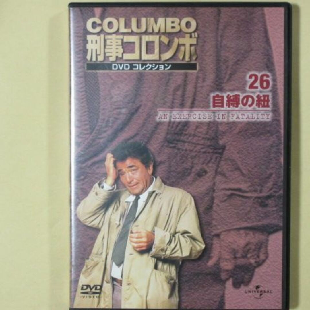 刑事コロンボ DVD 26枚セット