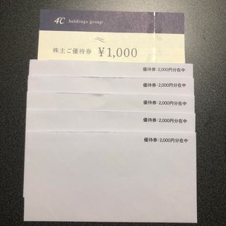 ヨンドシー(4℃)の【こたつ様専用】4℃ 株主優待券　10000円分(ショッピング)