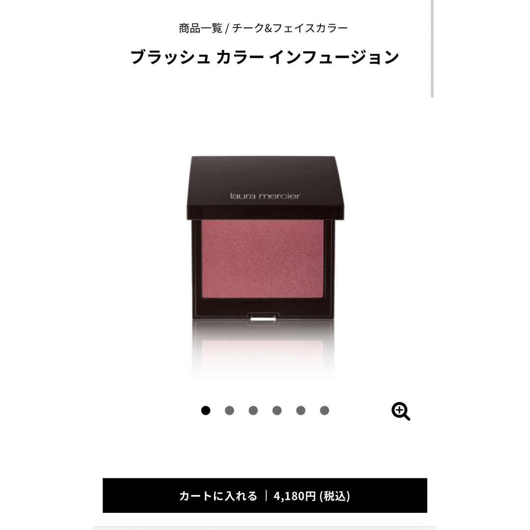 laura mercier(ローラメルシエ)のローラメルシエ ブラッシュカラーインフュージョン08 コスメ/美容のベースメイク/化粧品(チーク)の商品写真