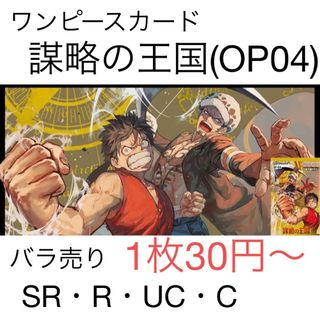 ワンピース(ONE PIECE)のワンピースカード/謀略の王国/緑/バラ売り(シングルカード)