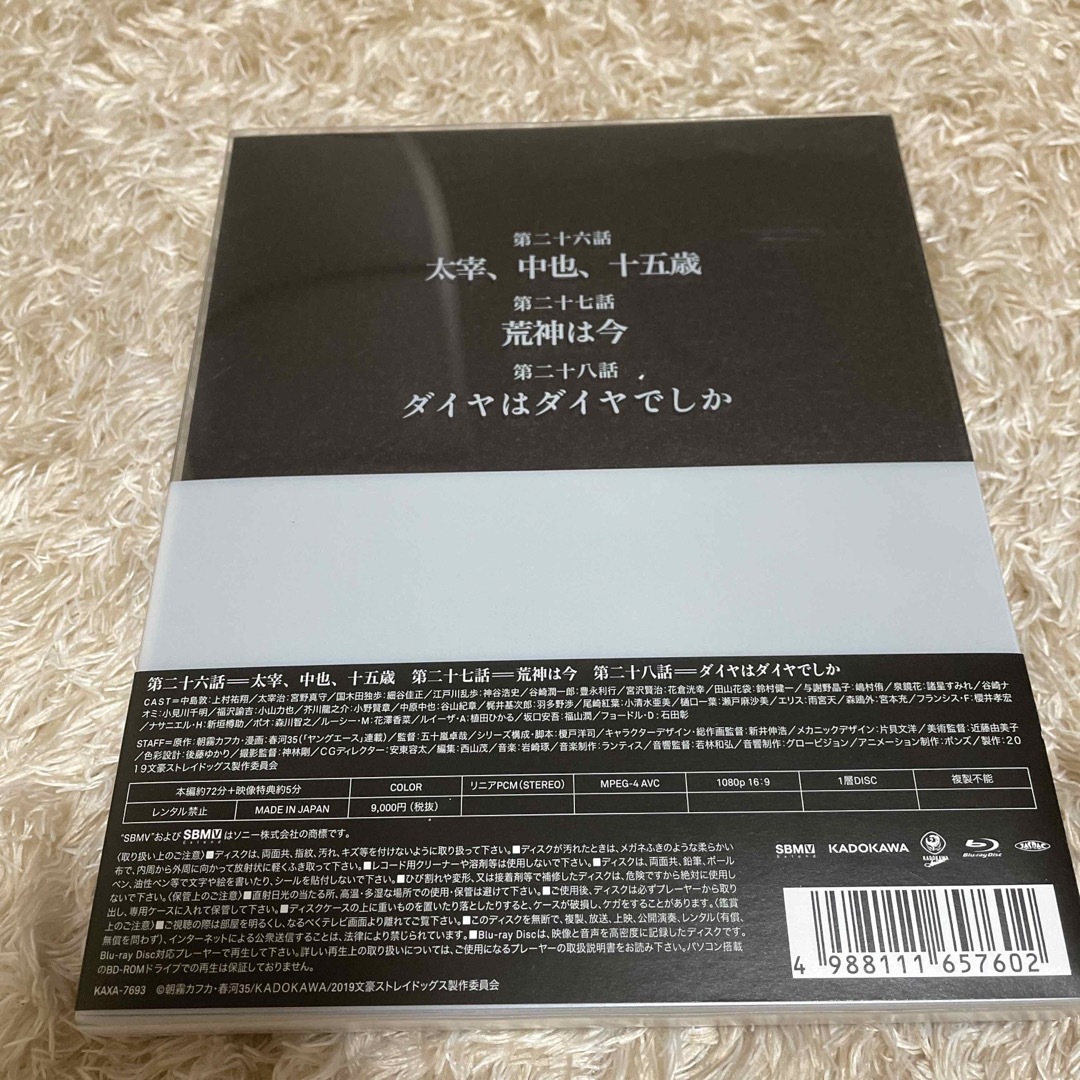文豪ストレイドッグス　第13巻【Blu-ray】 Blu-ray