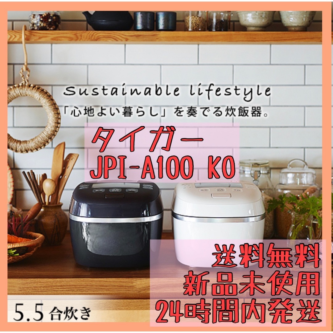 TIGER タイガー魔法瓶 炊きたてご泡火炊き JPI-A100-KO 炊飯器 新品未開封の通販 by あき's shop｜タイガーならラクマ