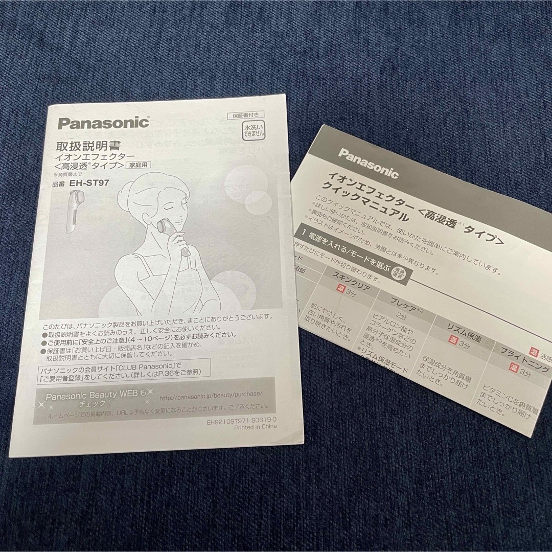 Panasonic】美顔器(EH-ST97) Panasonic】美顔器(EH-ST97)