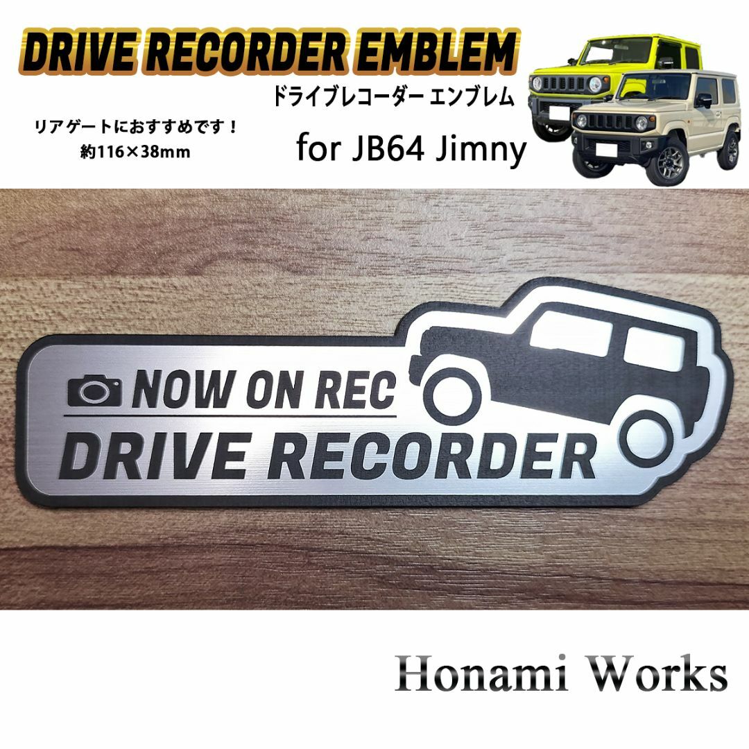 現行 ジムニー JB64 セキュリティ ドライブレコーダー エンブレム ステッカ