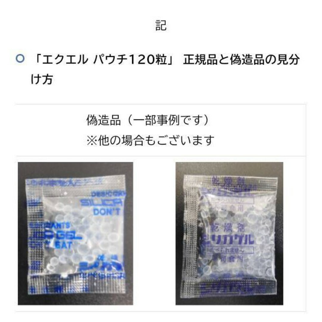 ＜ メルカリ便・追跡補償有り ＞ 大塚製薬 エクエル パウチ 正規品 ２袋セット