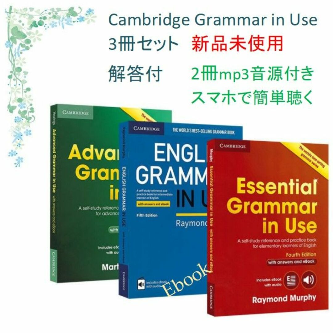 最新版　未使用　Grammar in Use 英文法初中高級　3冊セット