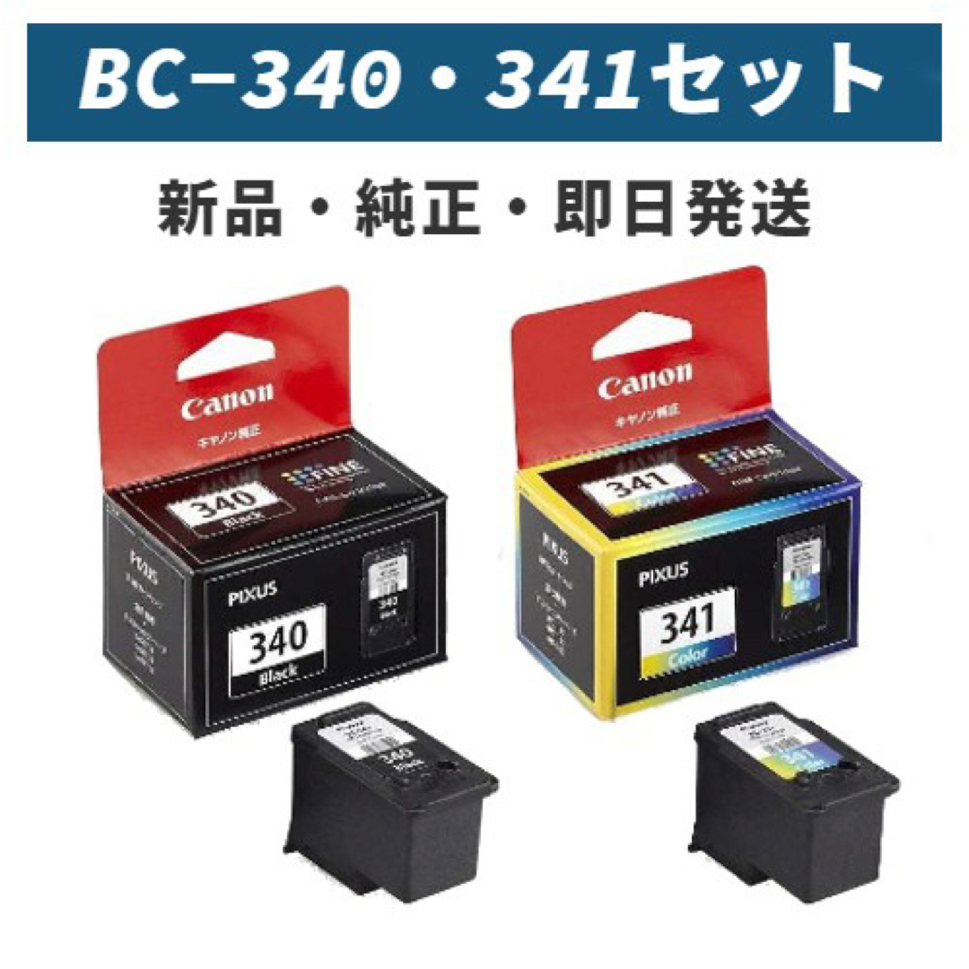 CANON FINE カートリッジ BC-340 BC-341 セット