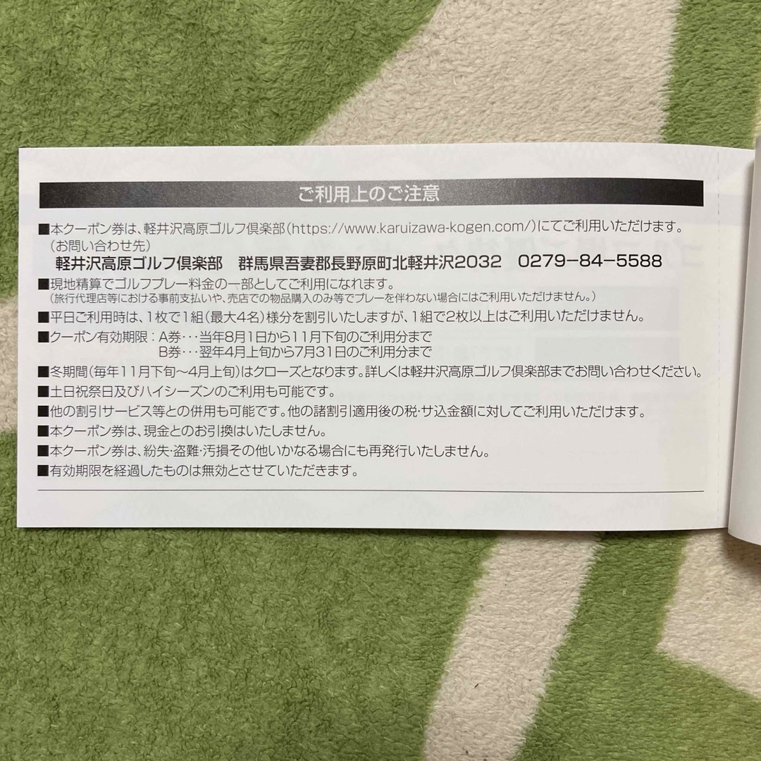 大成建設　株主優待　軽井沢高原ゴルフ倶楽部割引券5000円　A券、B券2枚セット 3