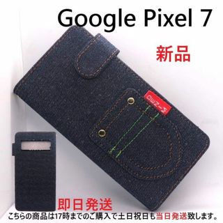 グーグルピクセル(Google Pixel)の即日発送■Google Pixel 7/Pixel7専用デニム生地手帳型ケース(Androidケース)