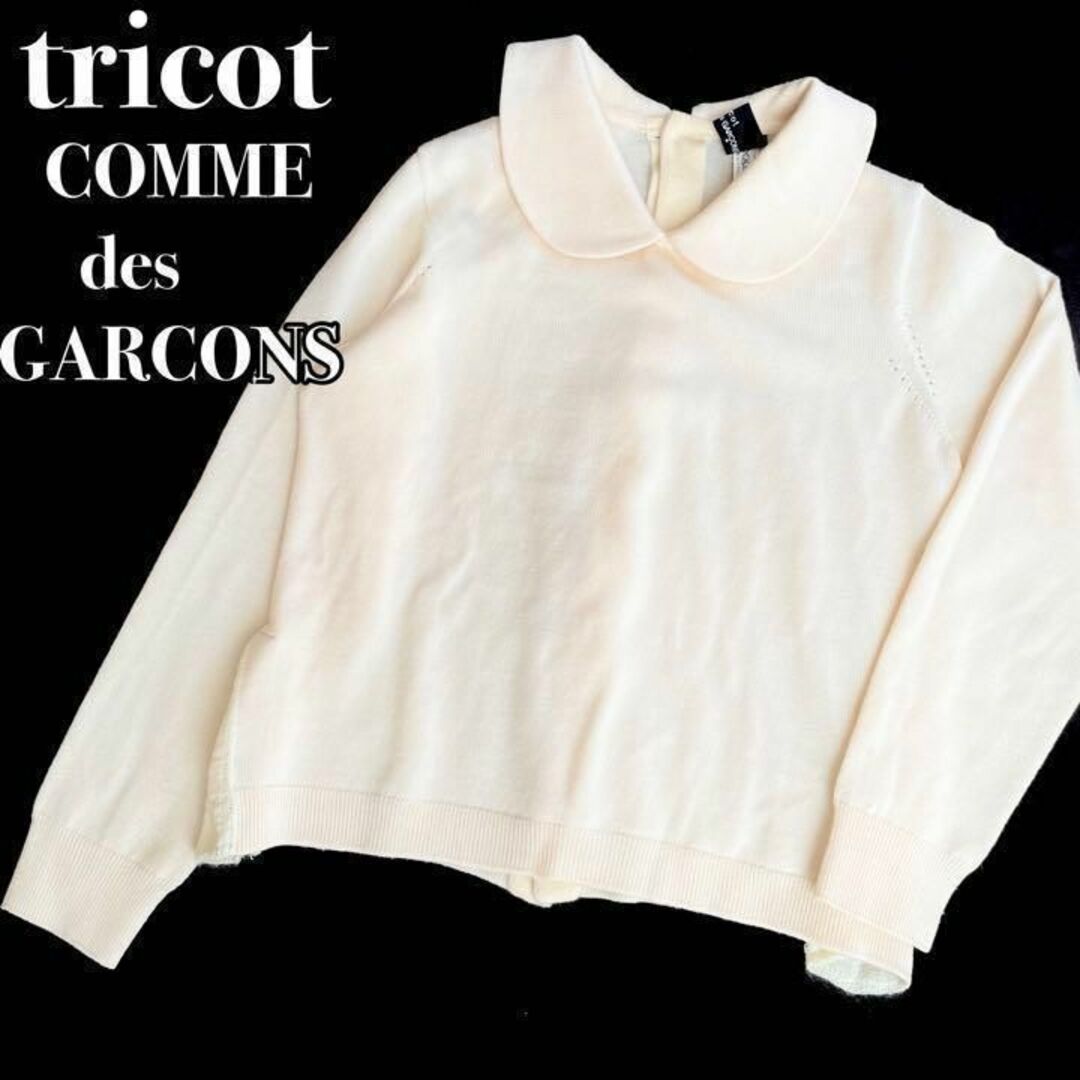 tricot COMME des GARCONS』前後ろ ニット セーター-