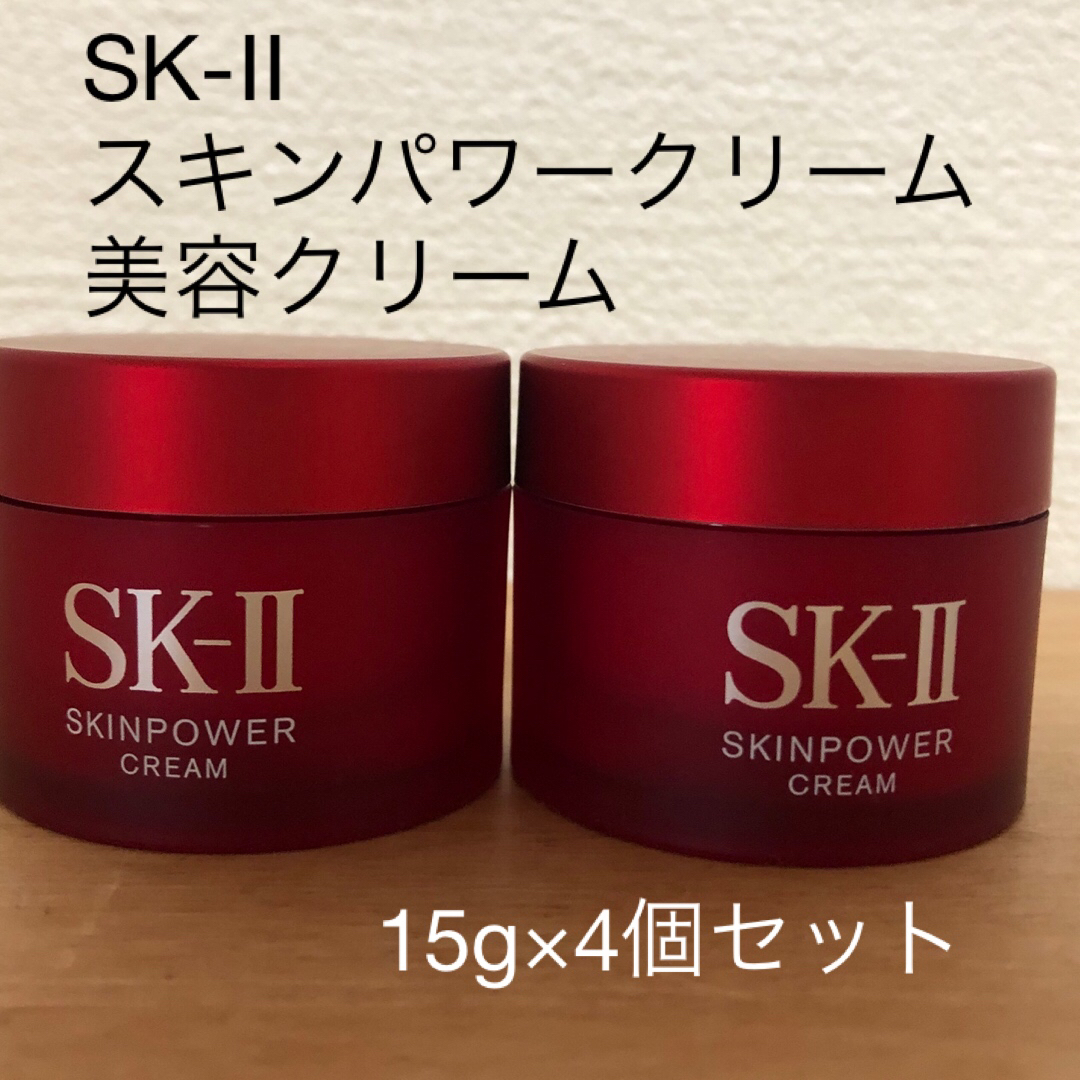 【新品 正規品】   SK-II スキンパワークリーム 15g ×4個セット