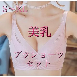 補正ブラ ノンワイヤー ブラショーツ セット 美乳 ナイトブラ スタイルキープ用(ブラ&ショーツセット)