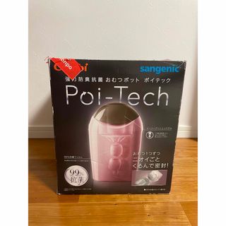 アカチャンホンポ - 新品　Poi-Tech ポイテック　おむつポット