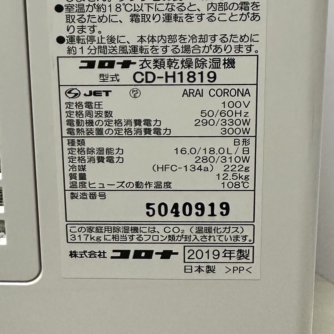 コロナ - CD-H1819 衣類乾燥除湿機 コンプレッサー方式の通販 by