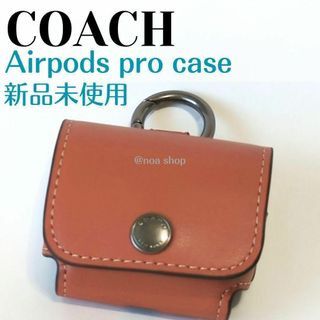 コーチ(COACH)の【新品未使用】COACH　AirPods Pro 茶(ヘッドフォン/イヤフォン)