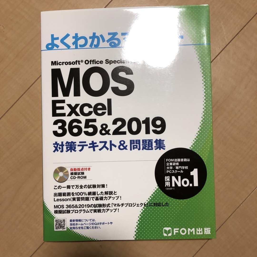 Ｍｉｃｒｏｓｏｆｔ　Ｏｆｆｉｃｅ　Ｓｐｅｃｉａｌｉｓｔ　Ｅｘｃｅｌ　３６５＆２０ エンタメ/ホビーの本(その他)の商品写真