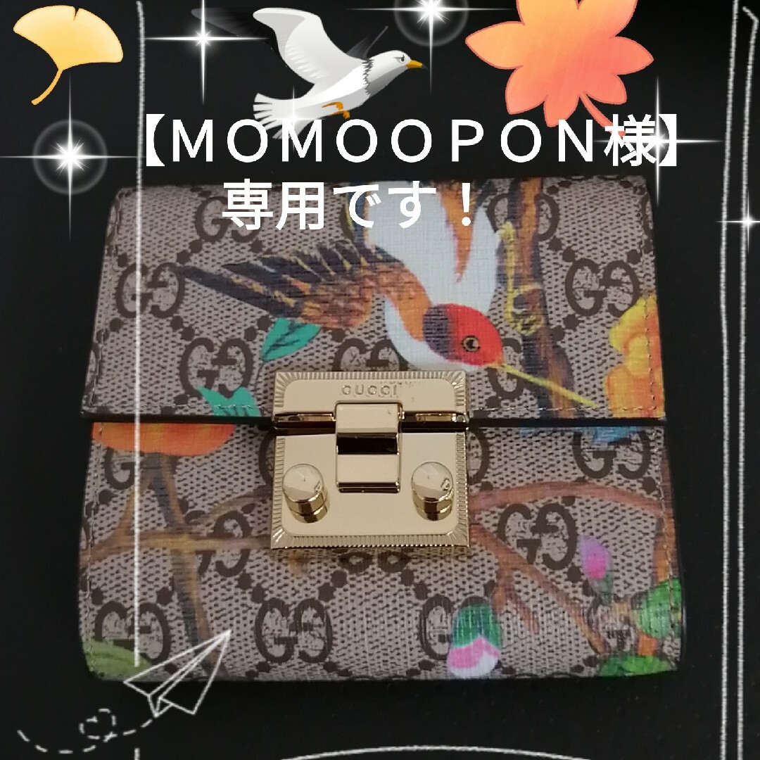 Gucci - ＭＯＭＯＯＰＯＮ様 専用です！GUCCI 超美品 ティアン ♡ 三