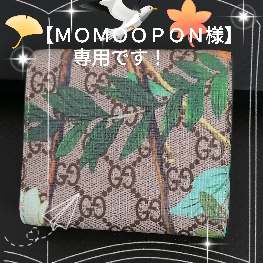 Gucci - ＭＯＭＯＯＰＯＮ様 専用です！GUCCI 超美品 ティアン ♡ 三