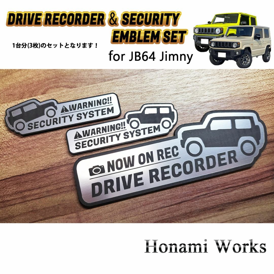 現行 ジムニー JB64 セキュリティ ドライブレコーダー エンブレム ステッカ